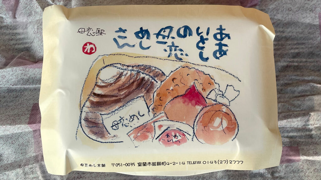 #18 特急すずらんと母恋めし